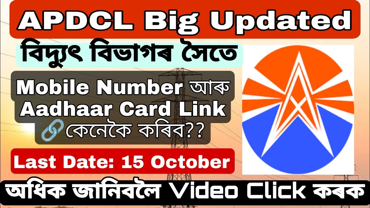 APDCL Mobile Number Update 2022 &ndash; How to Apply APDCL Aadhaar Card Link, Here is the complete Process