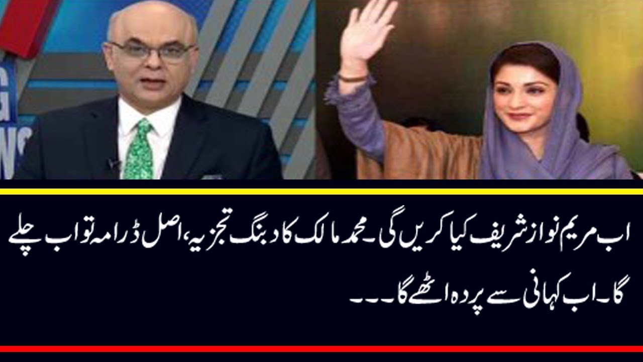 What Maryam Nawaz Will Do Next Mohammad Malick Analysis