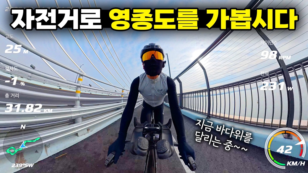자전거 라이딩 강추 코스 영종도 라이딩 - 청라하늘대교 개통 이제는 자전거 라이딩 성지