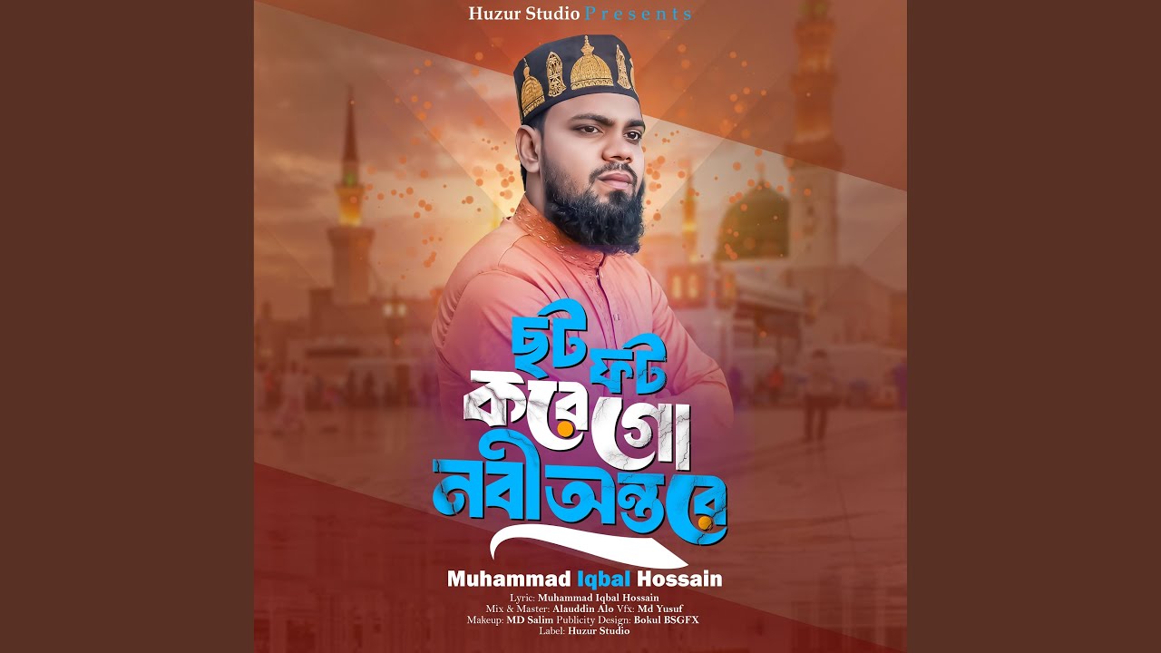 Chath Fath Kore Nabi Antare