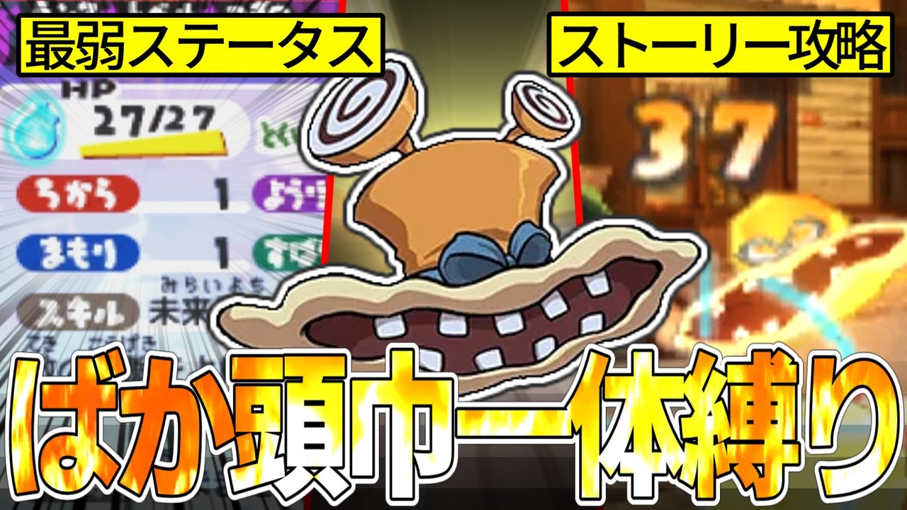 【鬼畜】雑魚敵にワンパン！？” Eランク最弱 ”の妖怪一体で攻略する妖怪ウォッチ【part1】【毎週更新】