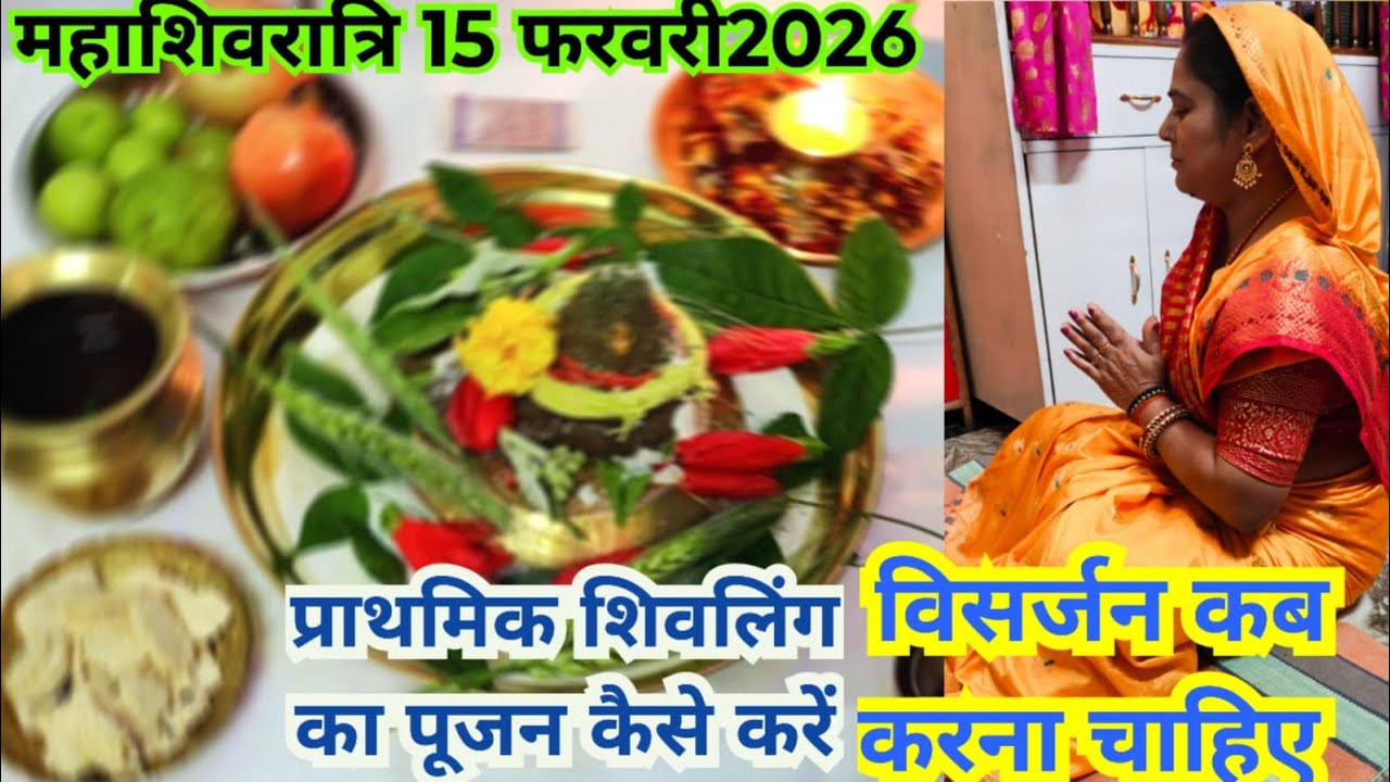 महाशिवरात्रि को पृथ्वी शिवलिंग का पूजन कैसे करें 🌺Mahashivratri ko Prithvi shivling #Mahashivratri