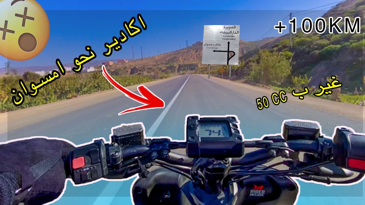 Imad Biker | 🔥🛵 من أكادير إلى إمسوان البلبالة 50CC خرجة مع الدراري ب