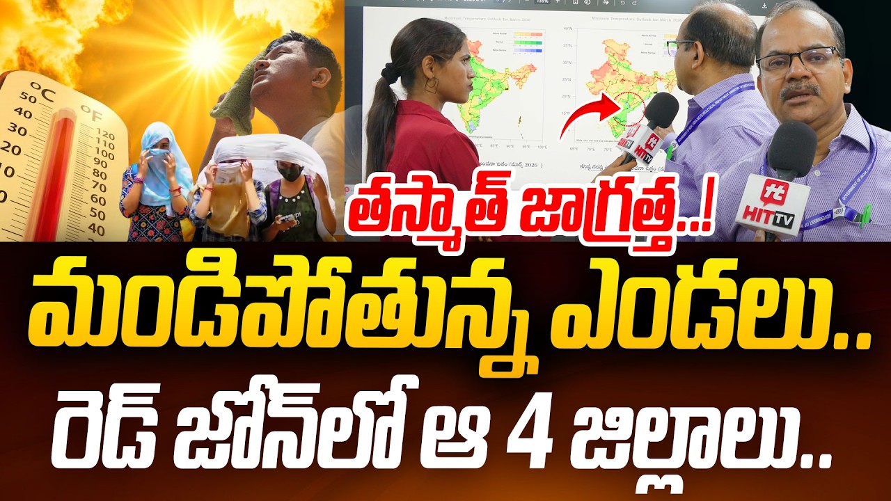 Weather Department Officer Srinivas about Heat Wave Effect in 2026 | Summer Temperature #summer