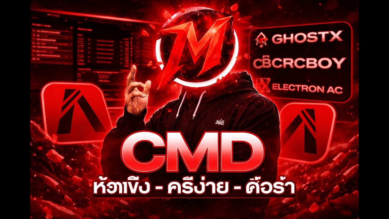 ⚙️รีวิว CMD PROJECT TYPE E กด E ได้เพิ่มเปอร์เซ็นต์คริง่าย 100% หัวโคตรแข็งตายยากจัด #fivem