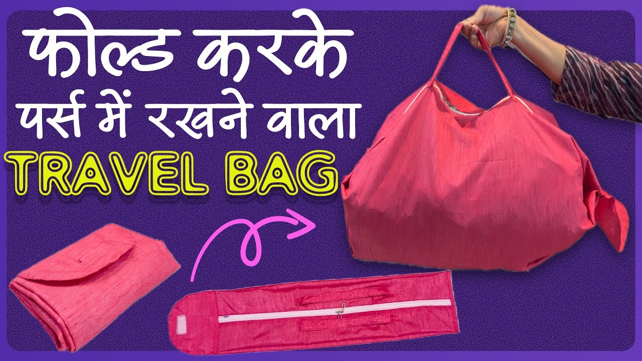 DIY FOLDING TRAVEL BAG | फोल्डिंग ट्रैवल बैग | सिर्फ़ सिंगल पीस से बनाइए | Single Piece Travel Bag