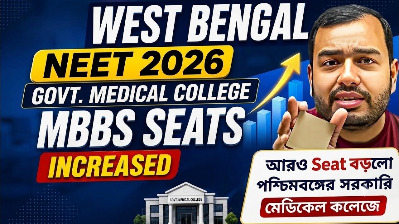 West Bengal NEET 2026: Govt MBBS Seats Increased! 🚨 WBMCC Category-Wise New Seat Matrix