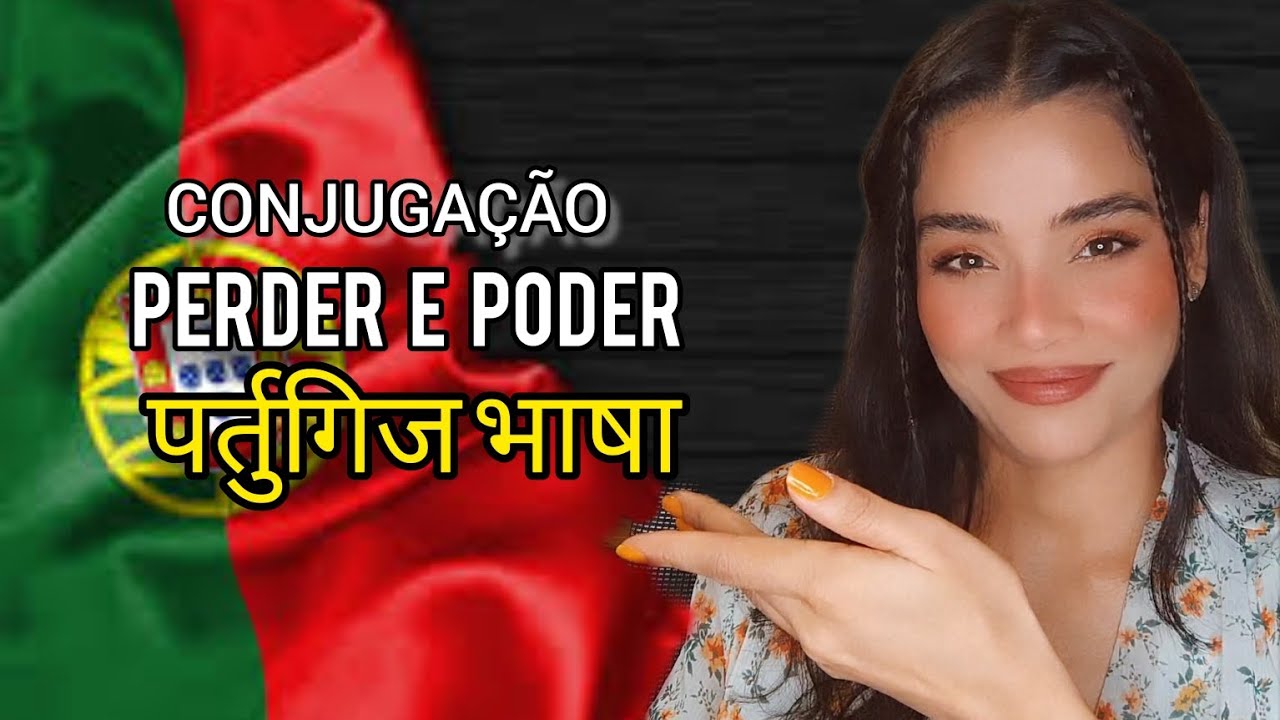 CONJUGAÇÃO VERBOS PERDER E PODER || PORTUGUESE LESSONS || VERBOS || FOREIGNNEPALESE 🇵🇹🇳🇵