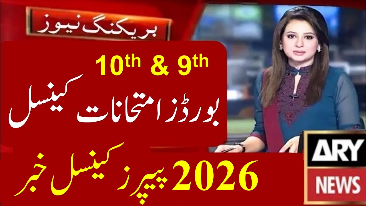 10th Class Exams 2026 Postponed | 9th Exams Postponed 2026 | Matric Exams 2026 Cancel Punjab Boards
