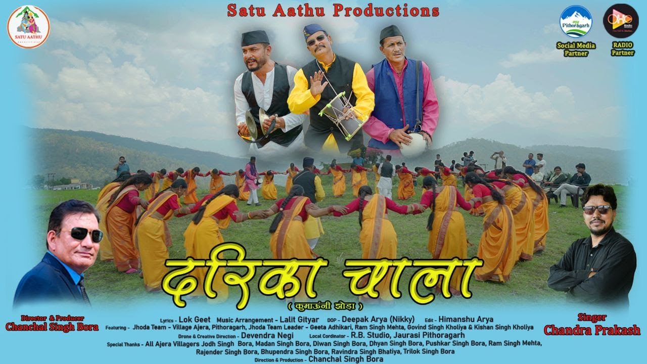 Dari Ka Chala | दरिका चाला | Chandra Prakash | Chanchal Singh Bora | Satu Aathu Productions