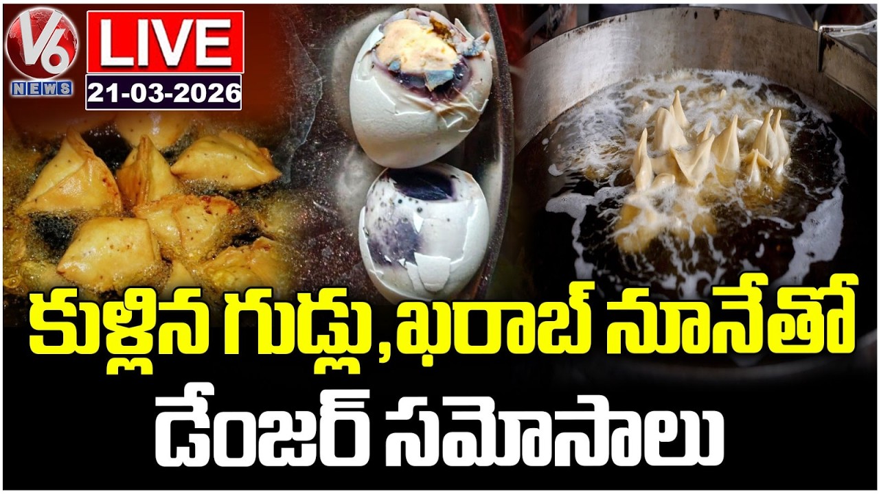 LIVE : Food Safety Officials Raids On Adulterated Samosa Manufacturing Center | V6 News