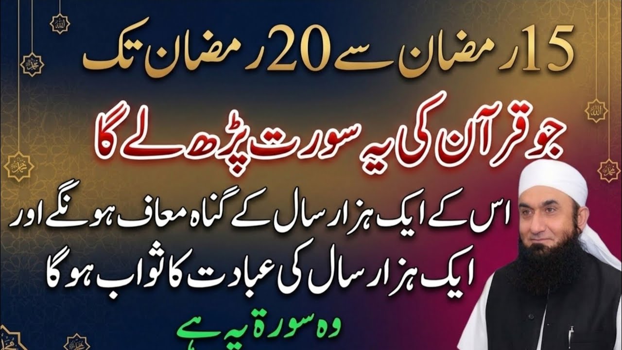 Sirf 10 Din Me Gunah Maaf 😱 Rozana Ye Surah Parho!  Tariq Jamil Bayanat !! New Bayan 2026