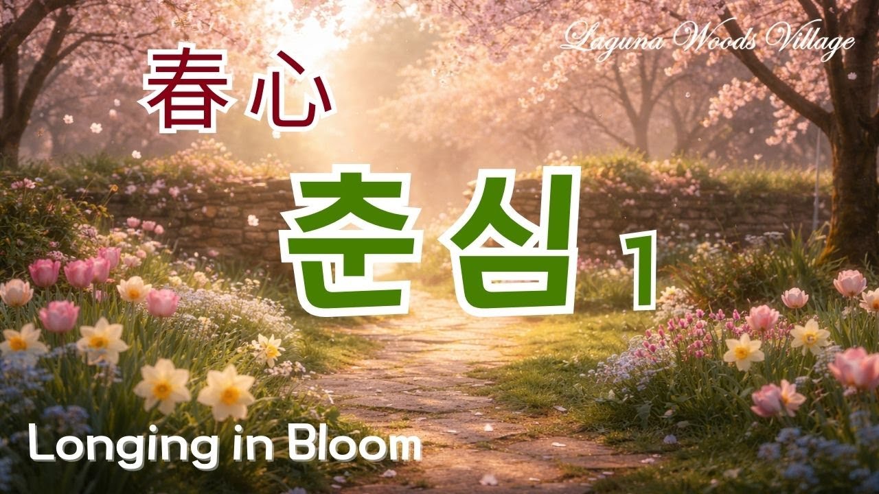Spring Heart   Longing in Bloom 1