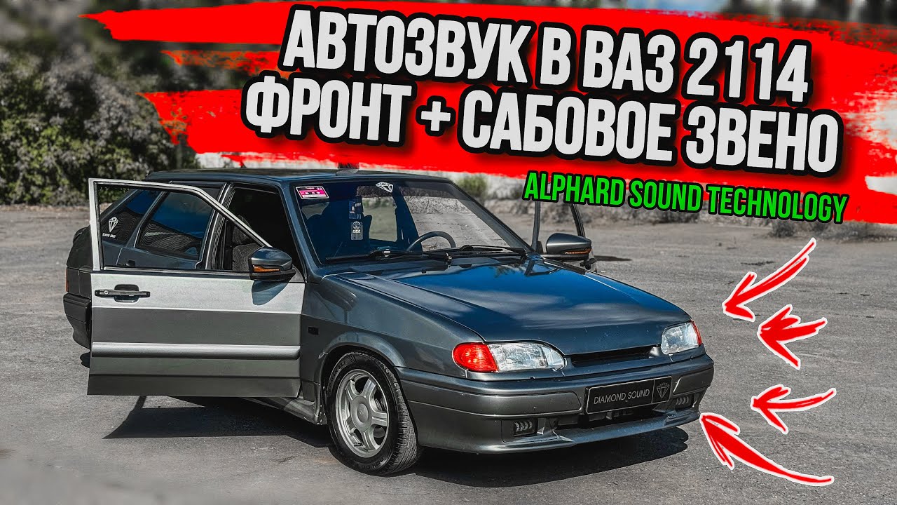 ЧЕТЫРКА собранная на железе ALPHARD SOUND TECHNOLOGY. DIAMONDSOUND.