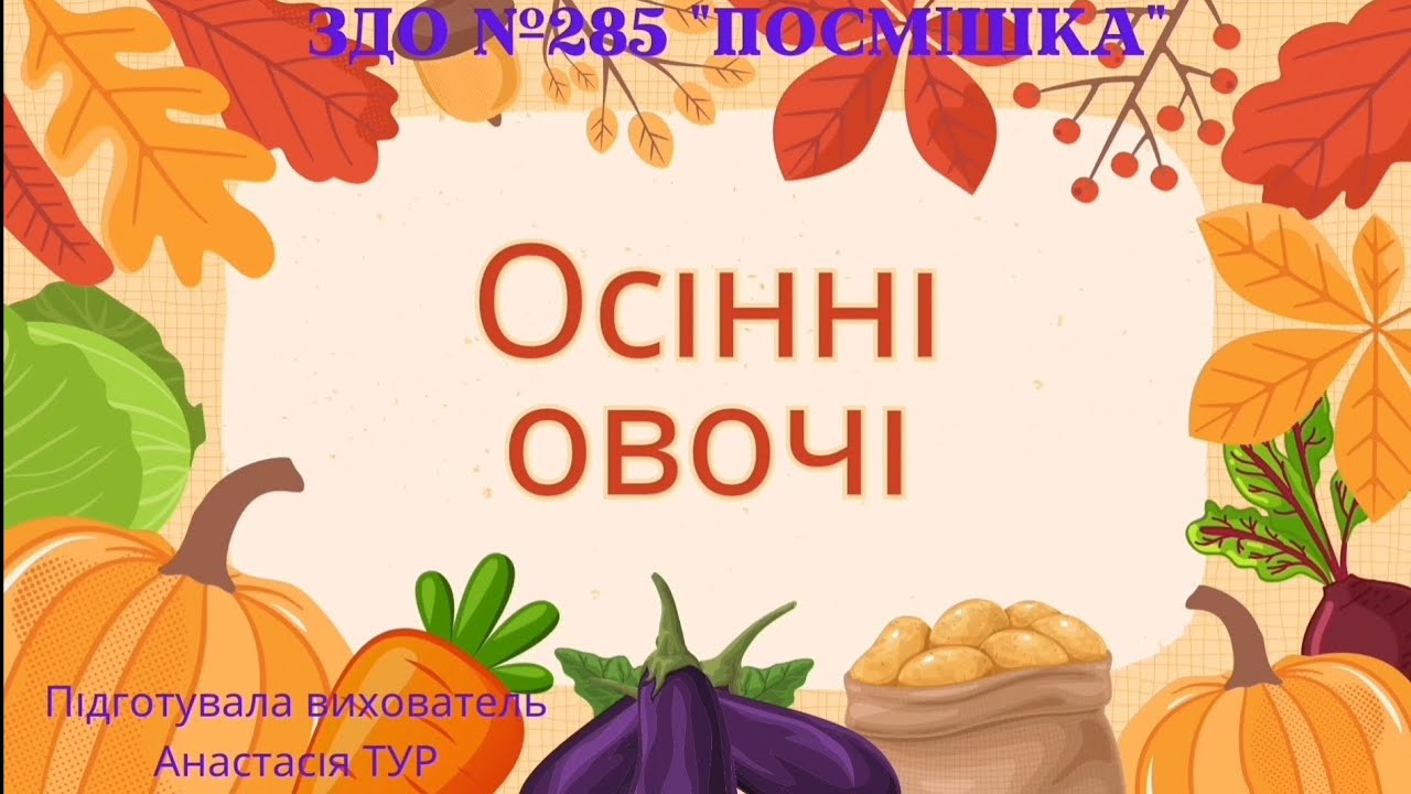 Заняття з ознайомлення з природним довкіллям 
