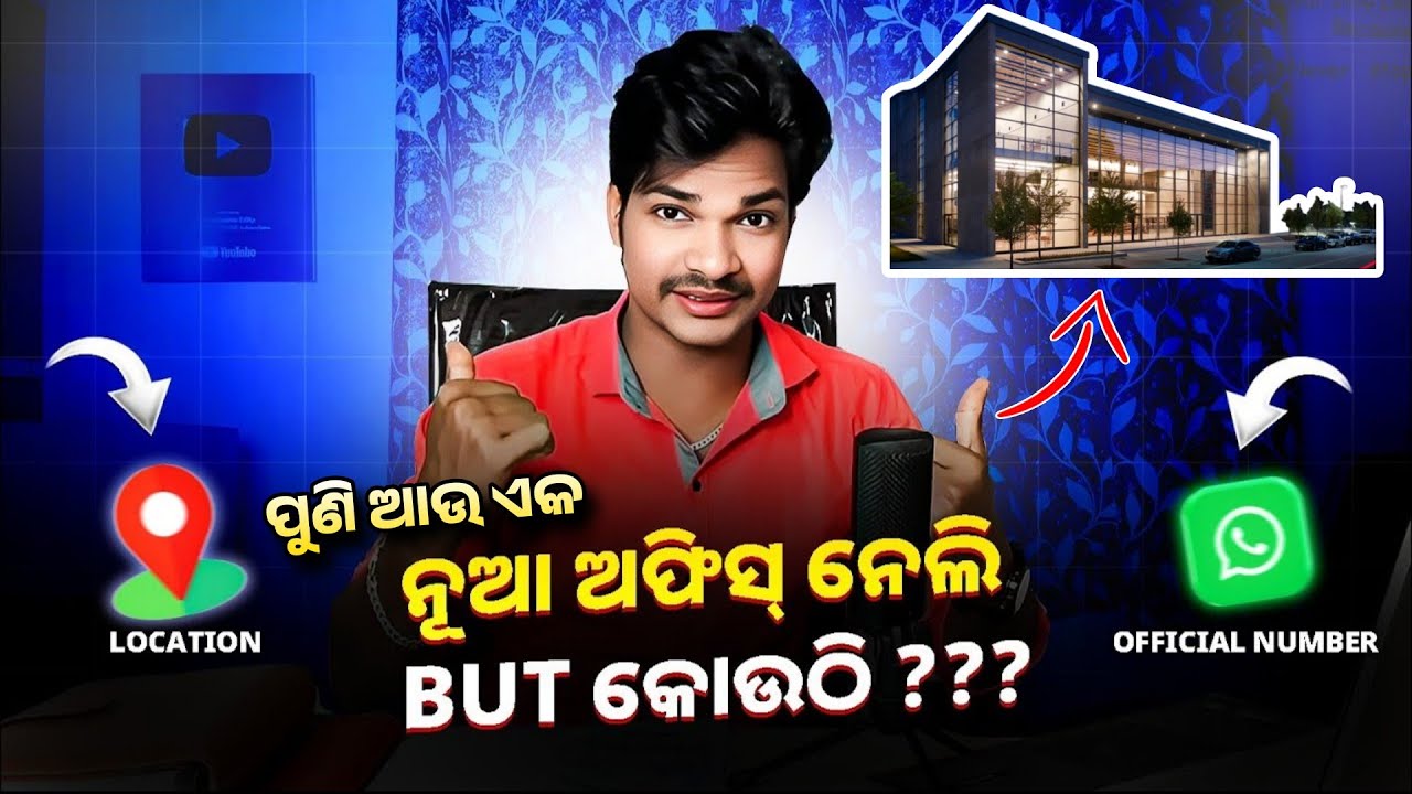 New office in Cuttack || How to make money Online💰କେମିତି ଆସିବେ ଓ କେମିତି କଥାହେବେ 🔥