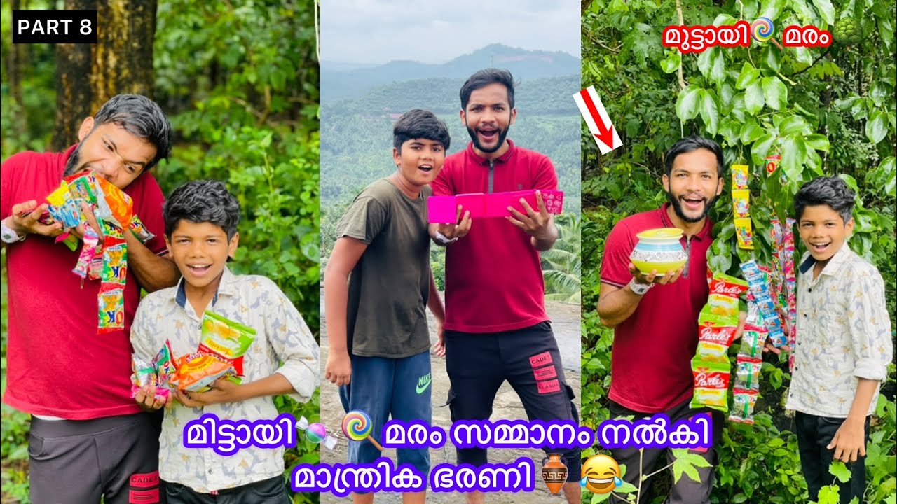 Part-8 മിട്ടായി🍬🍭മരം സമ്മാനം നൽകി മാന്ത്രിക ഭരണി🏺😂 COMEDYSERIES 