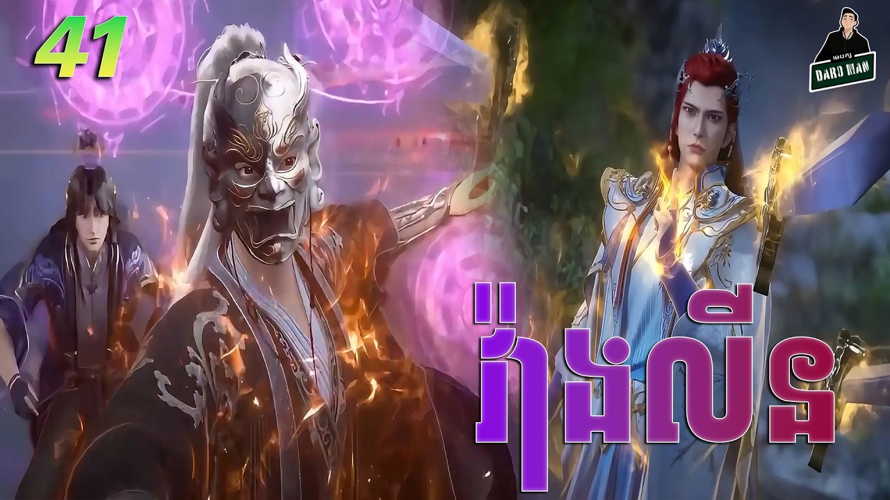 Renegade Immortal - Full Story Explained (Episode 41) | គុជអមតះធានី 41
