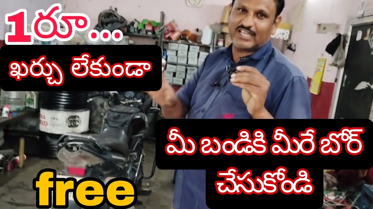 బైక్ ఉన్న ప్రతి ఒక్కరు ఈ వీడియో పూర్తిగా చూసి మోసం ఎలా జరుగుతుందో తెలుసుకోండి.