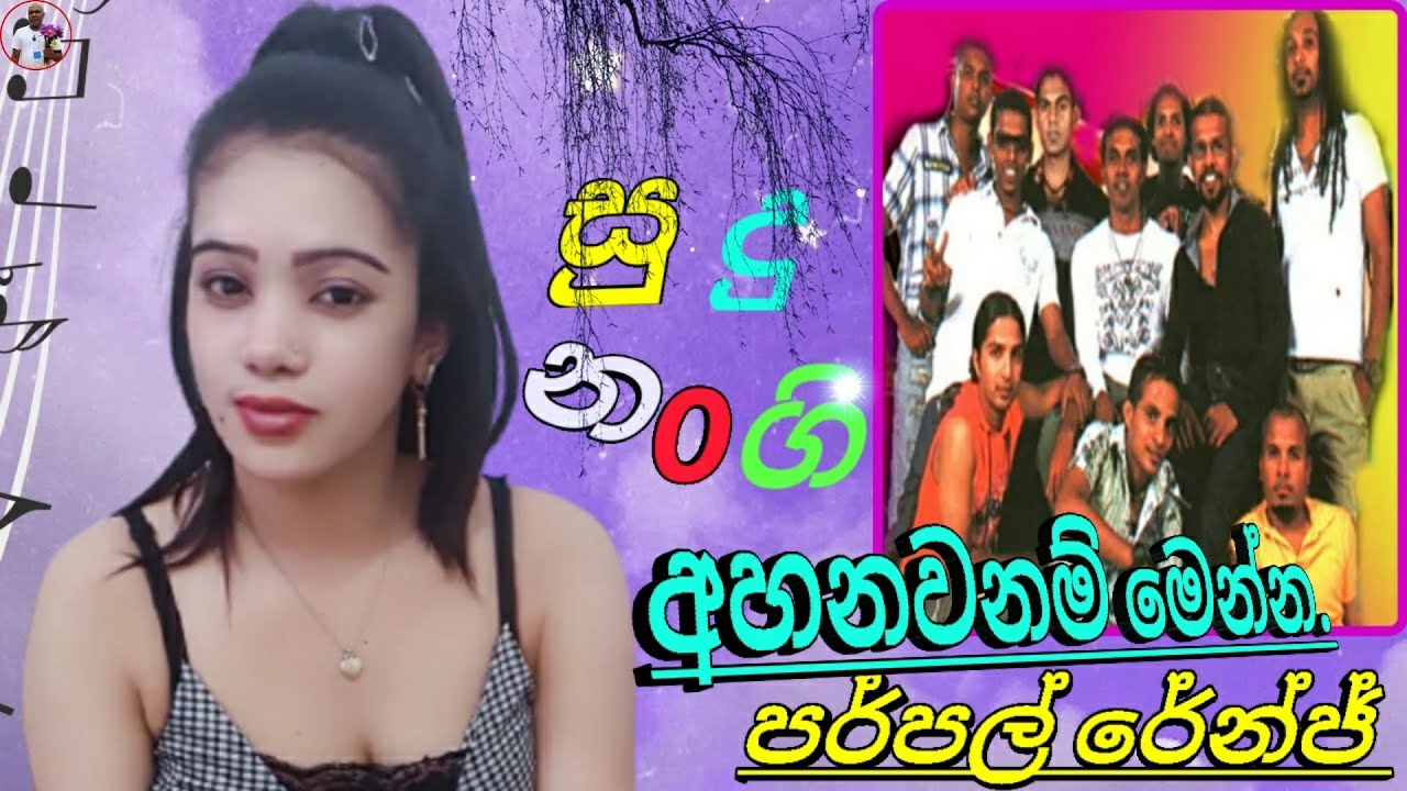 යෞවනය පිස්සු වට්ටපු නන්ස්ටොප් එකක්. බලන්න ඔයාල පිස්සුවෙන් වගේ සොයන්නේ මේකද කියලා. | SL eaak