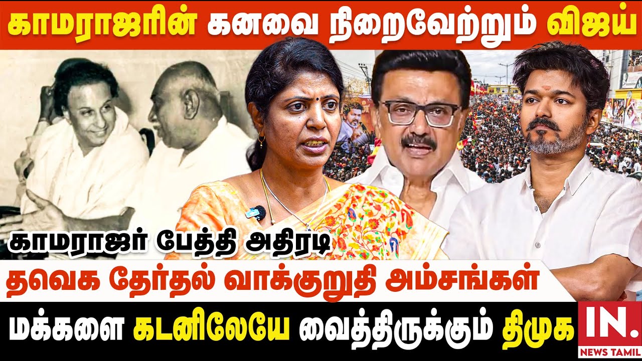 விஜயின் அரசியல் வருகை.. ஆர்ப்பரிக்கும் இளைஞர்படை.. கதிகலங்கும் திமுக! TVK Mayuri Kamaraj Interview