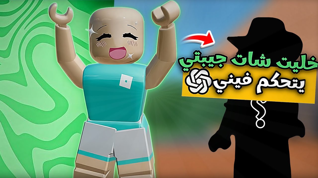 خليت شات جيبتي يتحكم فيني… ندمت 😱💀