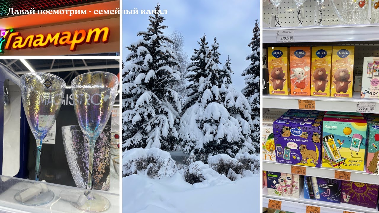 ПОСЛЕ СНЕГОПАДА, СРАЗУ ПО МАГАЗИНАМ / O'STIN ГАЛАМАРТ / АШАН ПРОДУКТЫ / НАЛЕПИЛИ МАНТЫ