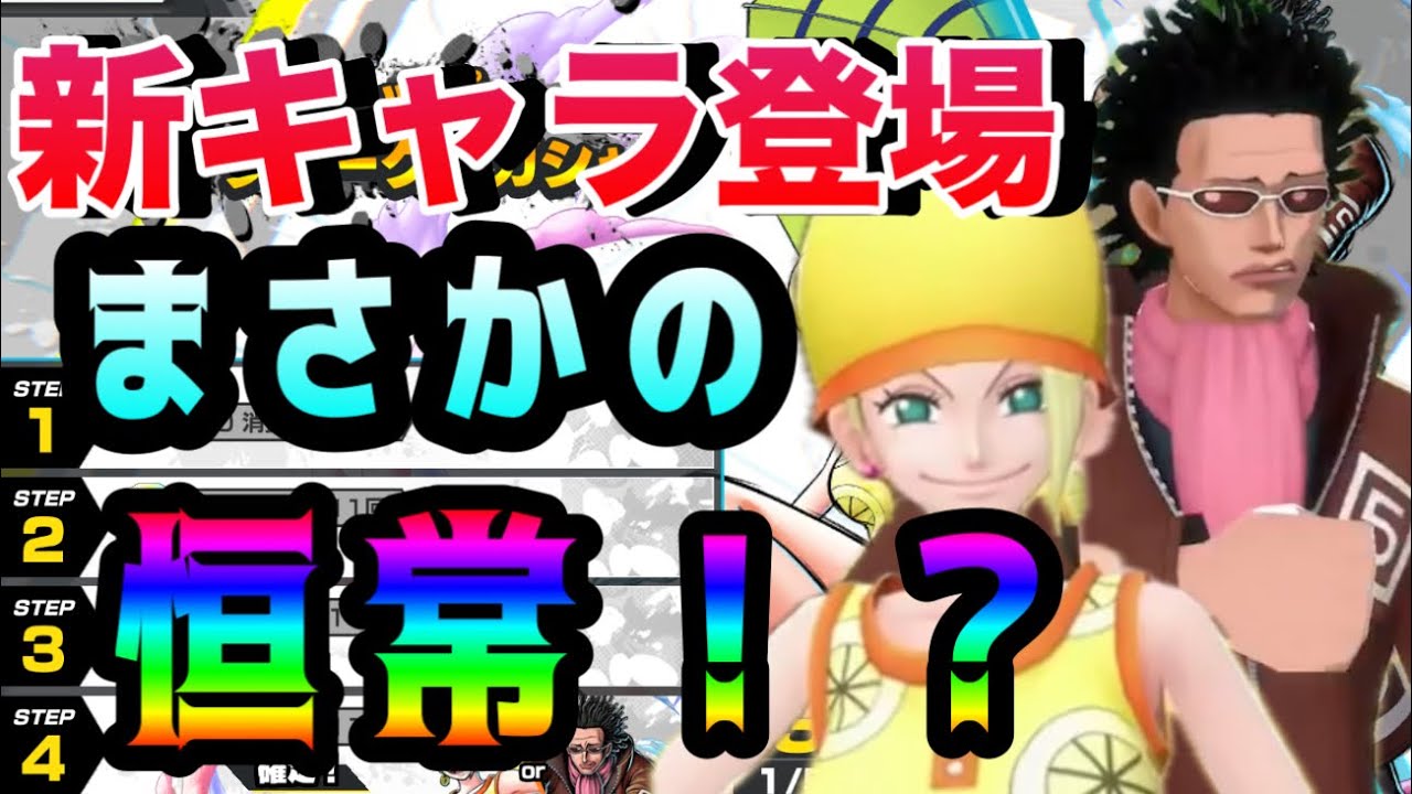 新キャラ登場！！まさかの恒常キャラ！？【バウンティラッシュ】