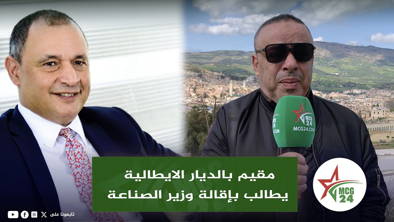 فاس: وزير الصناعة يستفز مغاربة الخارج بكلمة 