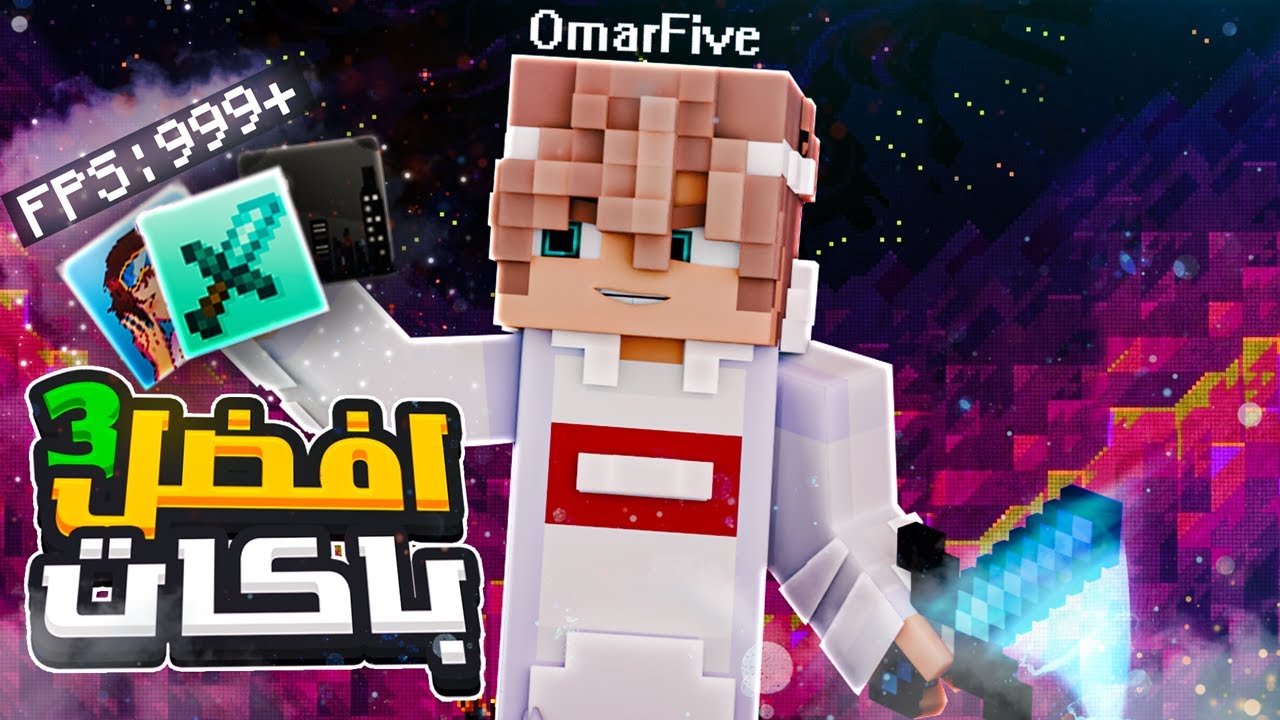 تنزيل 📥 أفضل 3 ريسورس باكات 🔥تزيد الفريمات 🖤 لماين كرافت | Top 3 Black Packs