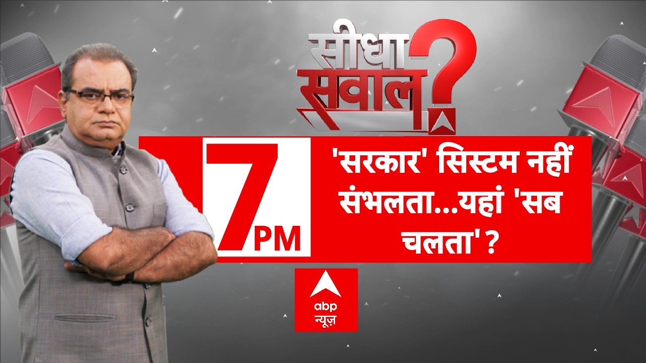Sandeep Chaudhary LIVE: 'सरकार' सिस्टम नहीं संभलता...यहां 'सब चलता'? | Delhi Fire Accident | UP News