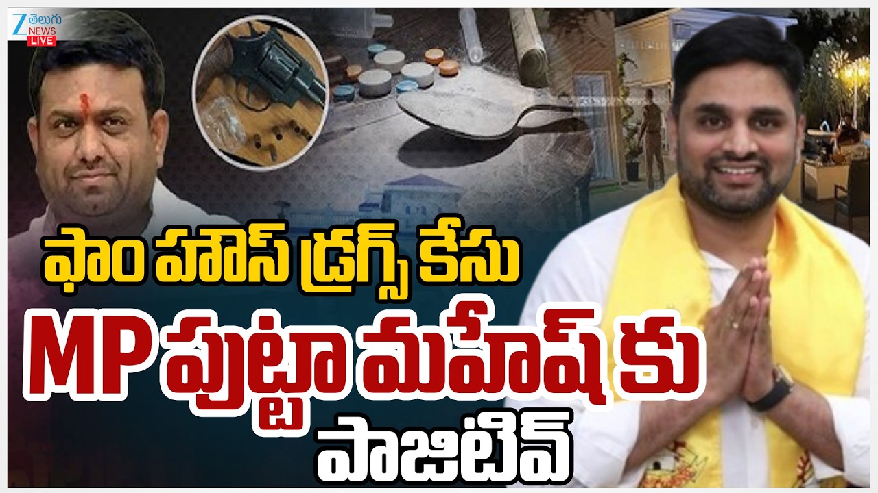 LIVE: TDP MP Putta Mahesh Arrested In Dru*gs Case | Moinabad Dru*gs Case Update | ZEE Telugu News
