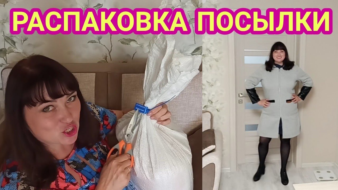 РАСПАКОВКА ПОСЫЛКИ ИЗ ИНТЕРНЕТ МАГАЗИНА 