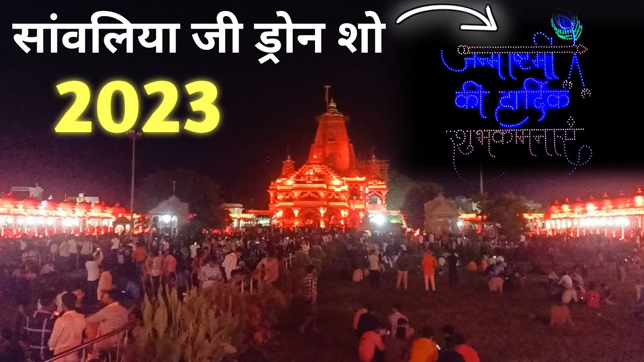 सांवरिया जी Dron Show 2023/ Sanwariya Seth Janmashtami