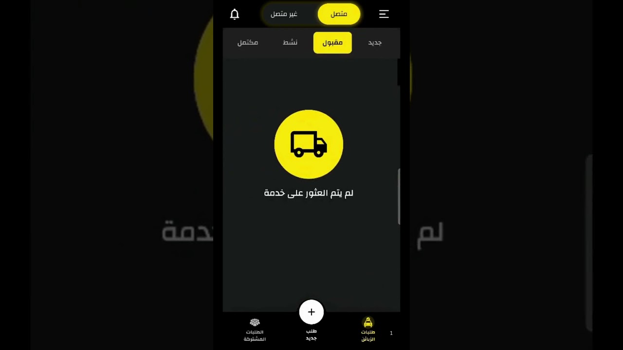 طريقة تعبئة الرصيد في تطبيق Molonda عبر Wafacash للسائقين | شرح خطوة بخطوة