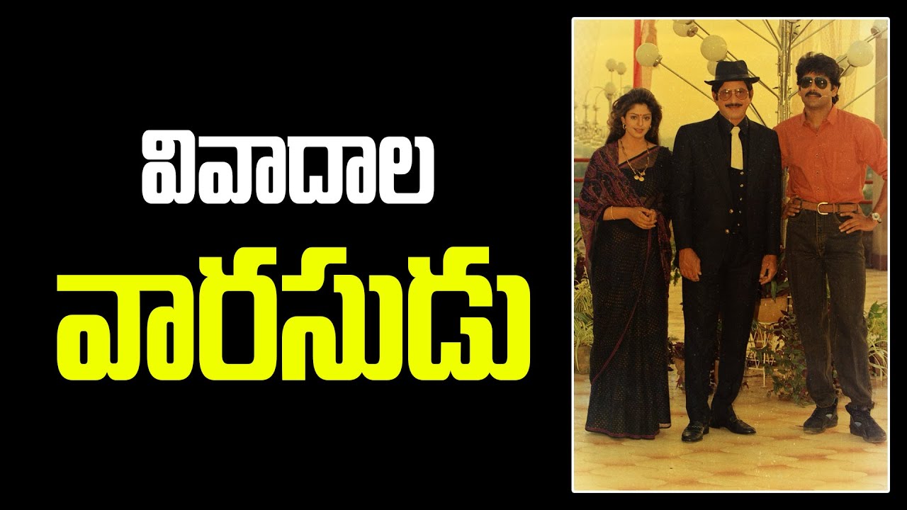 Hero krishna,Nagarjuna movie Varasudu..Contraversy #nagarjuna #krishna #varasudu #vendivennela
