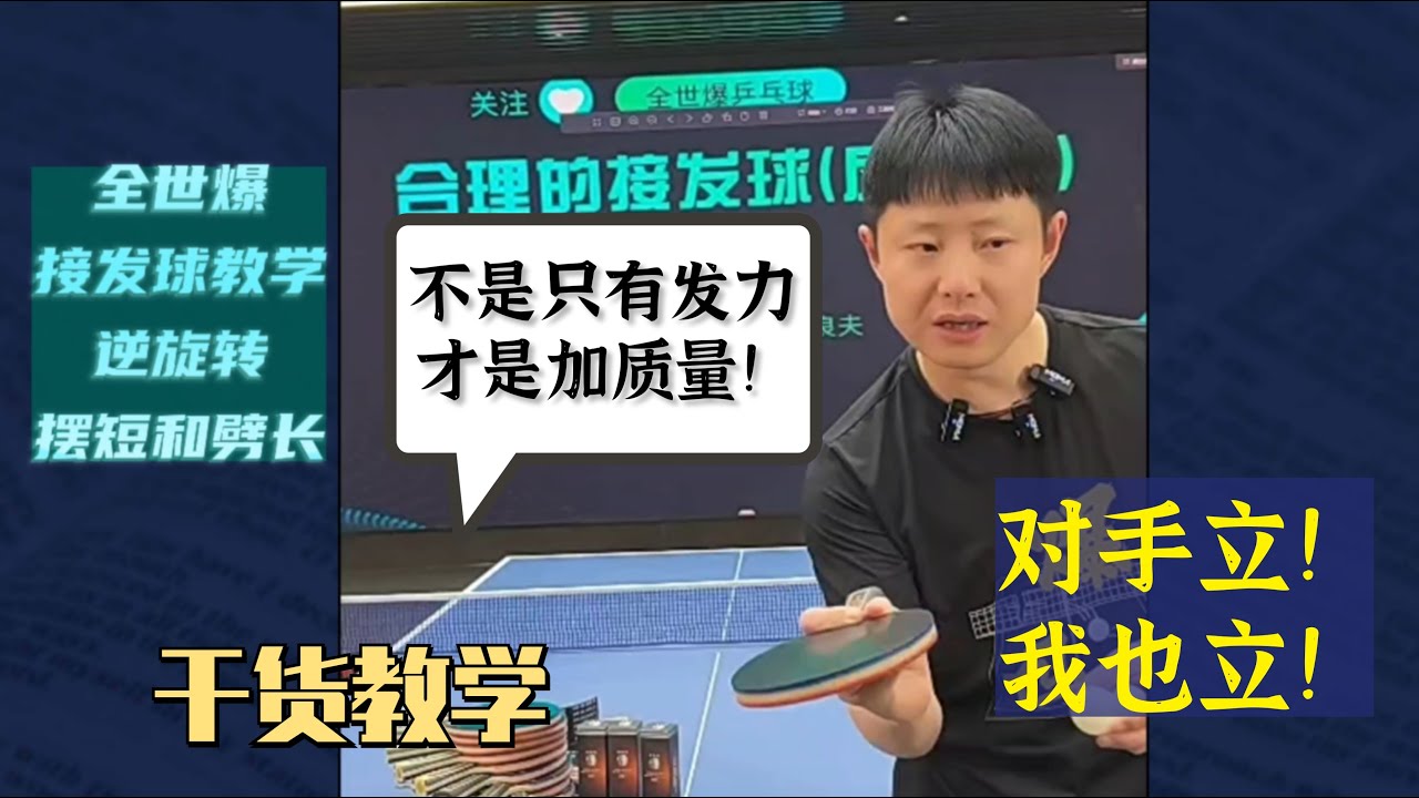 It's not just power that adds quality! Reverse side swing short !不是只有发力才是加质量！教你逆侧旋摆短和劈长！