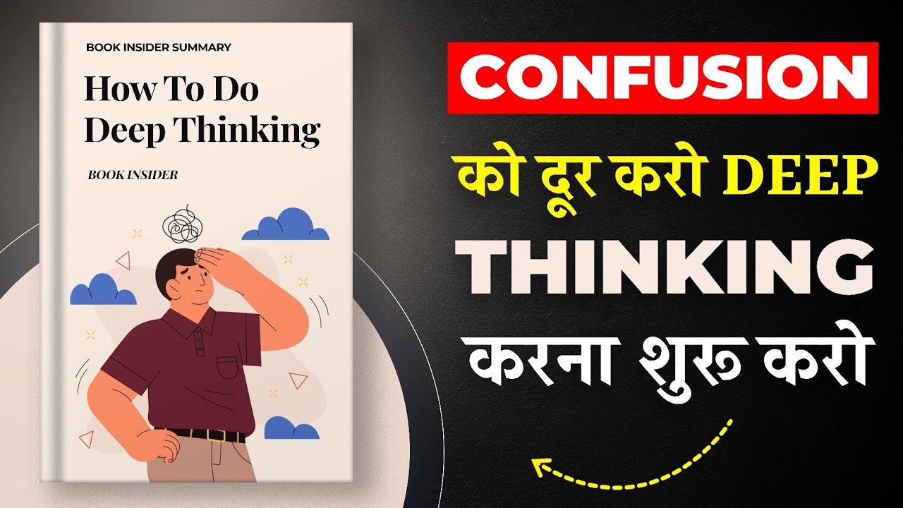 How To Do Deep Thinking | Confusion को दूर करो Deep Thinking करना शुरू करो | Book Insider