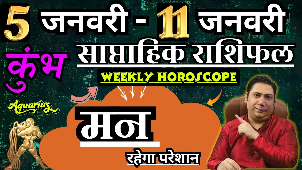 कुम्भ राशि | 5 &ndash;11 january 2026 | saptahik rashifal | Kumbh rashi by astroguru Nikhil  Aquarius 2026
