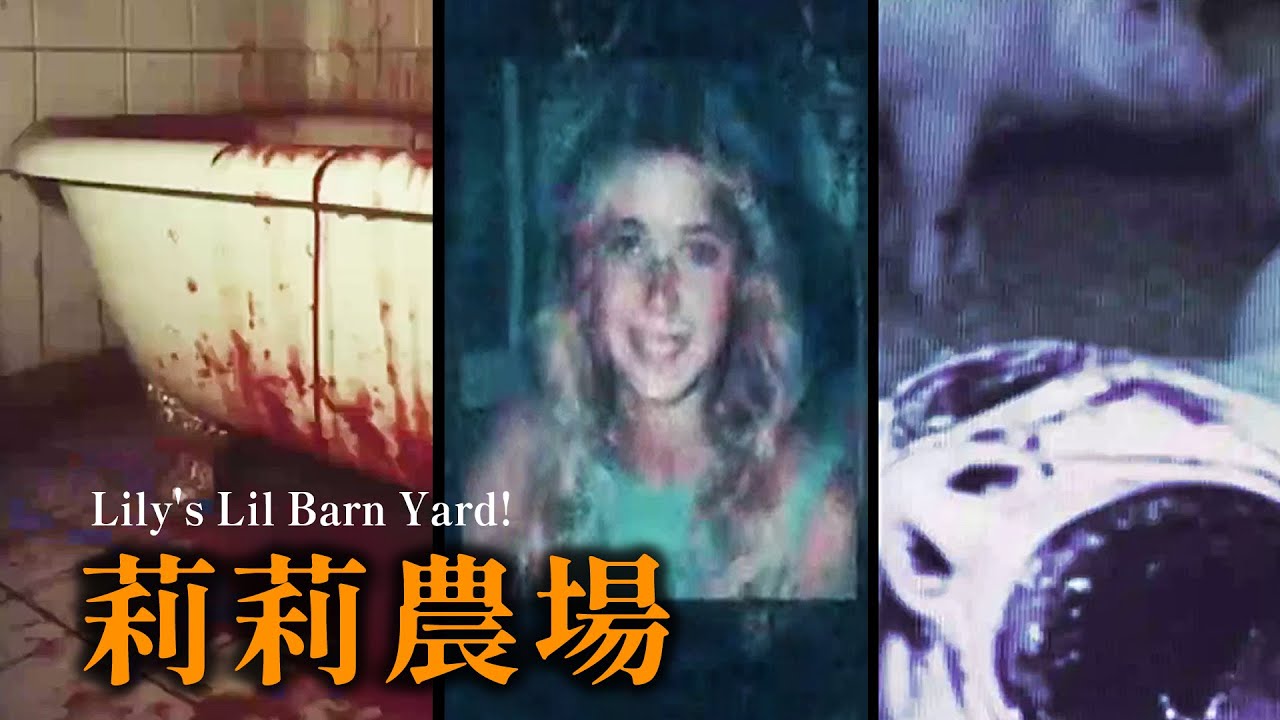 【莉莉農場】嗜血殺手再度犯案！手段殘暴至極【Lily's Lil Barn Yard!】暗網風格恐怖遊戲【阿津】