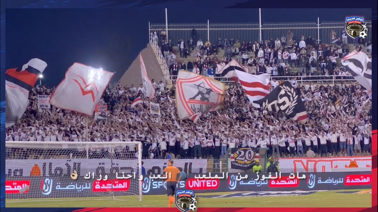 جمهور يحرك الصخر 🤍 الهتافات الكاملة لجماهير الزمالك في مباراة انبي 🗣️🇦🇹