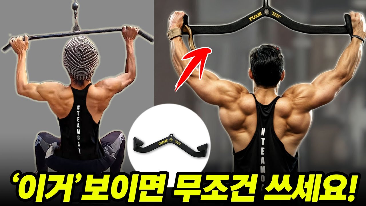 이걸 안쓰니까, 평생 ‘프레임’이 좁은겁니다. (90%가 모르는 맥그립으로 등근육 키우는 방법!?)