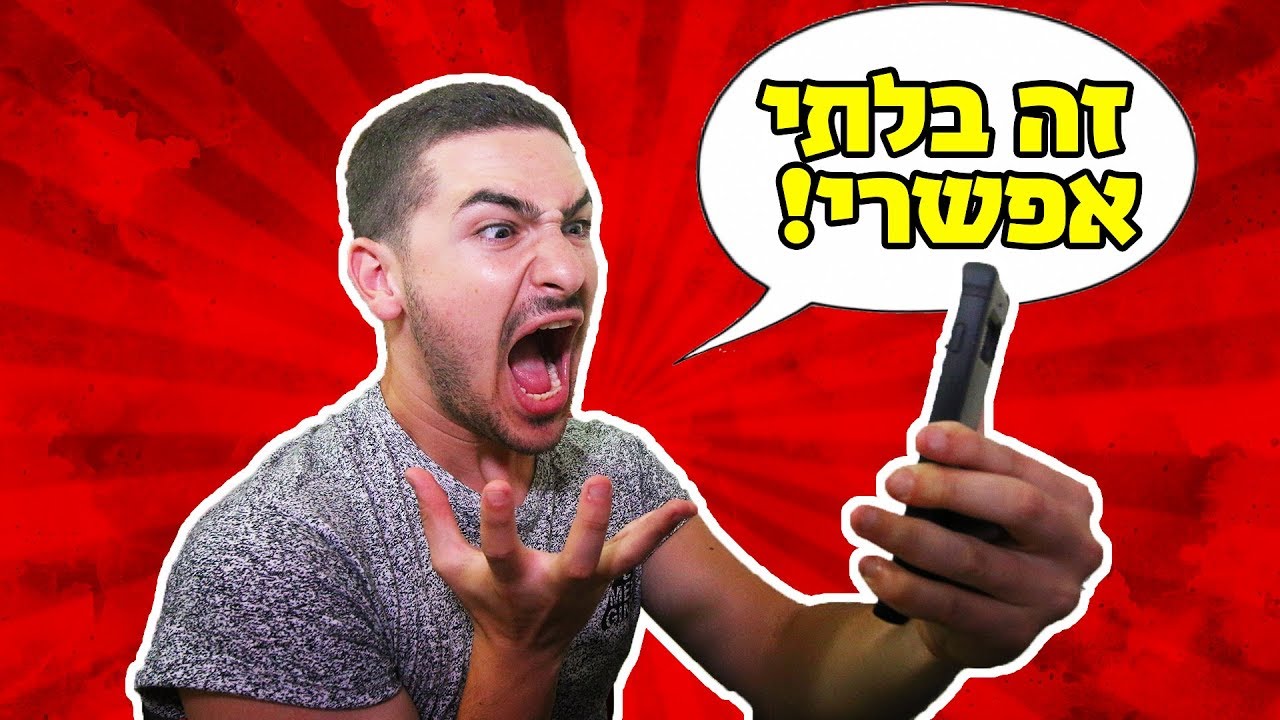 איתגרו אותי לעשות משימה בלתי אפשרית ?!