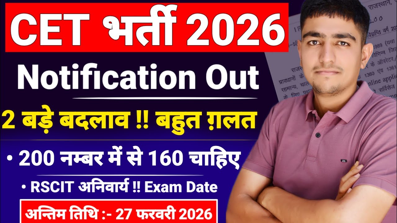 CET 2026 Notification Out 🤯 Rajasthan CET Notification 2026 | CET Bharti Notification kab aayega 