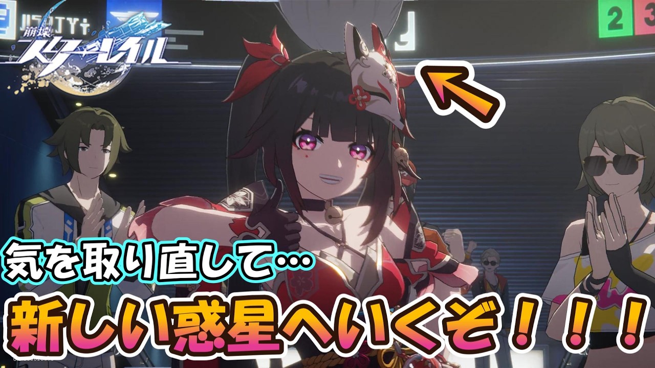 【崩壊スターレイル】いくぞ！愉悦の楽園へ！！！「そして体調整えて来た。」　#崩スタ
