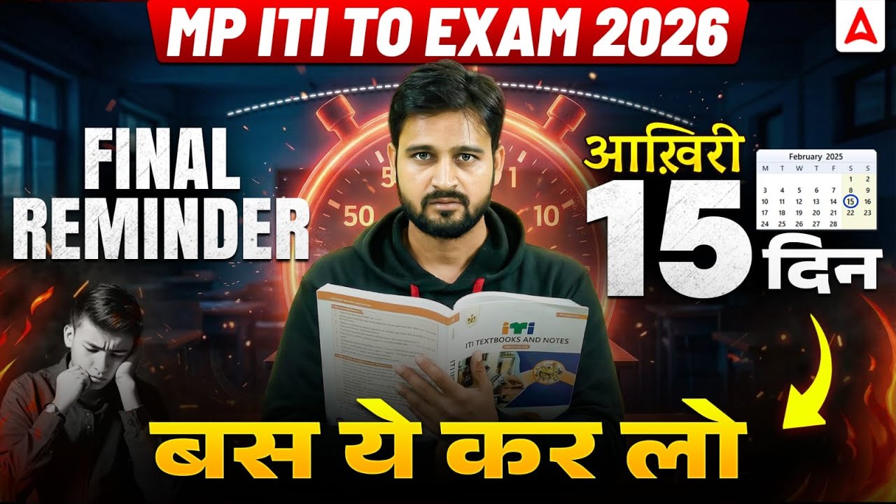 MP ITI TO Exam 2026 🚨 Final Reminder | आखिरी 15 दिन में क्या करें? | बस ये कर लो Strategy 🔥l
