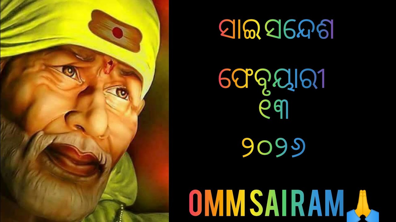 ଆଜି ର ସାଇ ସନ୍ଦେଶ 🙏🌹🌺💐🙏saisandesh 🙏💐🌺🌺🌺🌹🙏Ipsitavlogs