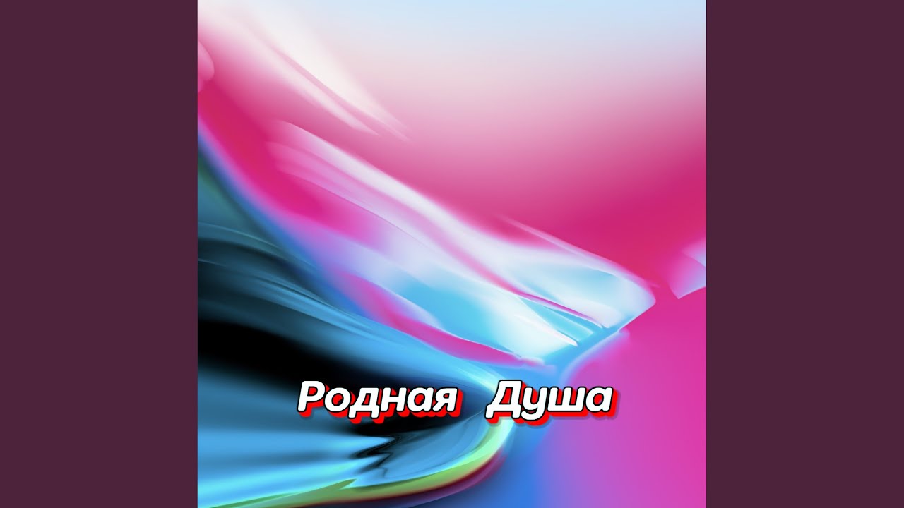 НЕ СПЕШИ