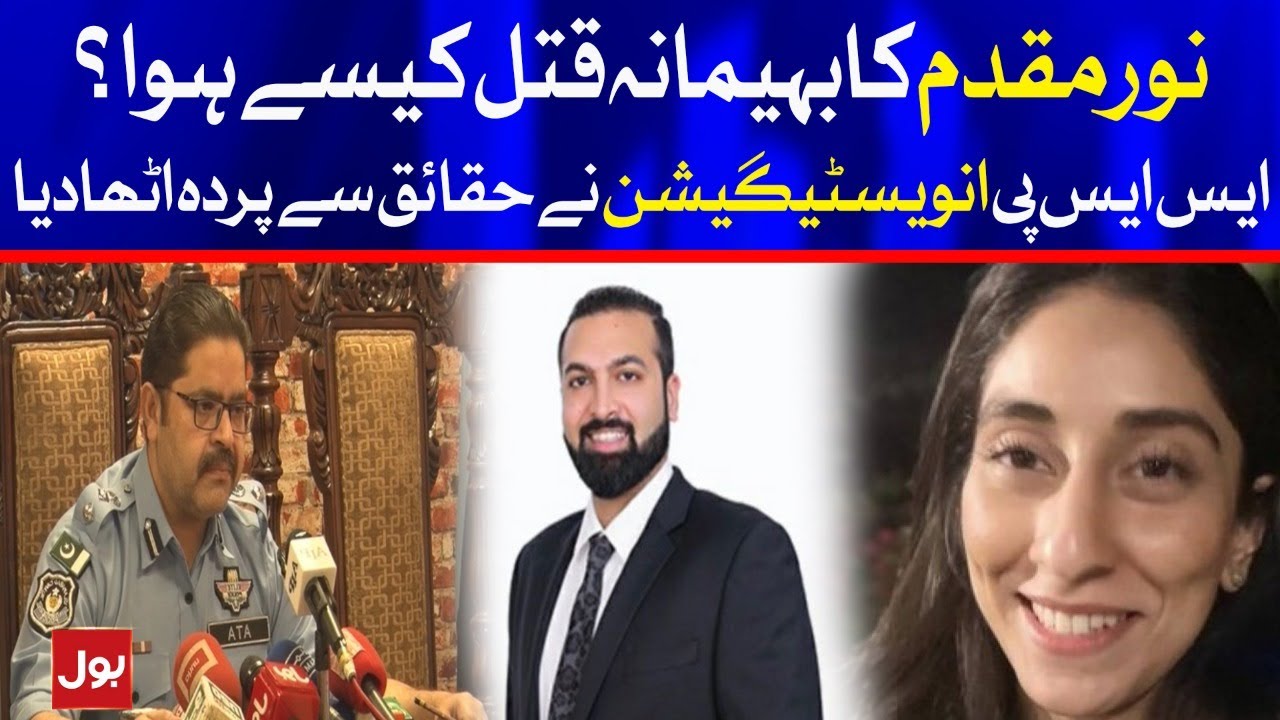Noor Muqaddam Case: Zahir Jaffar was sound and in his senses SSP Investigation