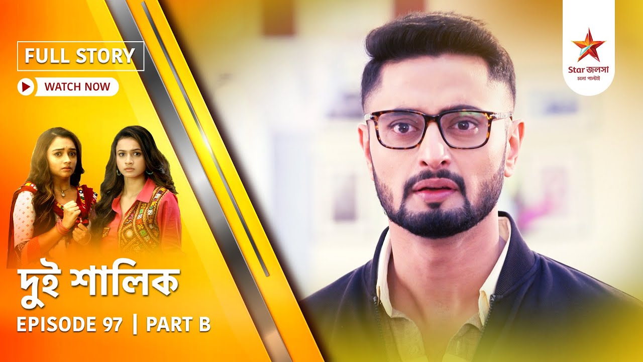 Full Story | Dui Shalik | Episode 97 | Part B